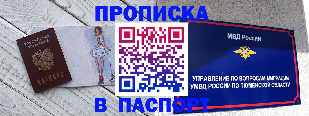 временная регистрация недорого в Кабардино-Балкарии